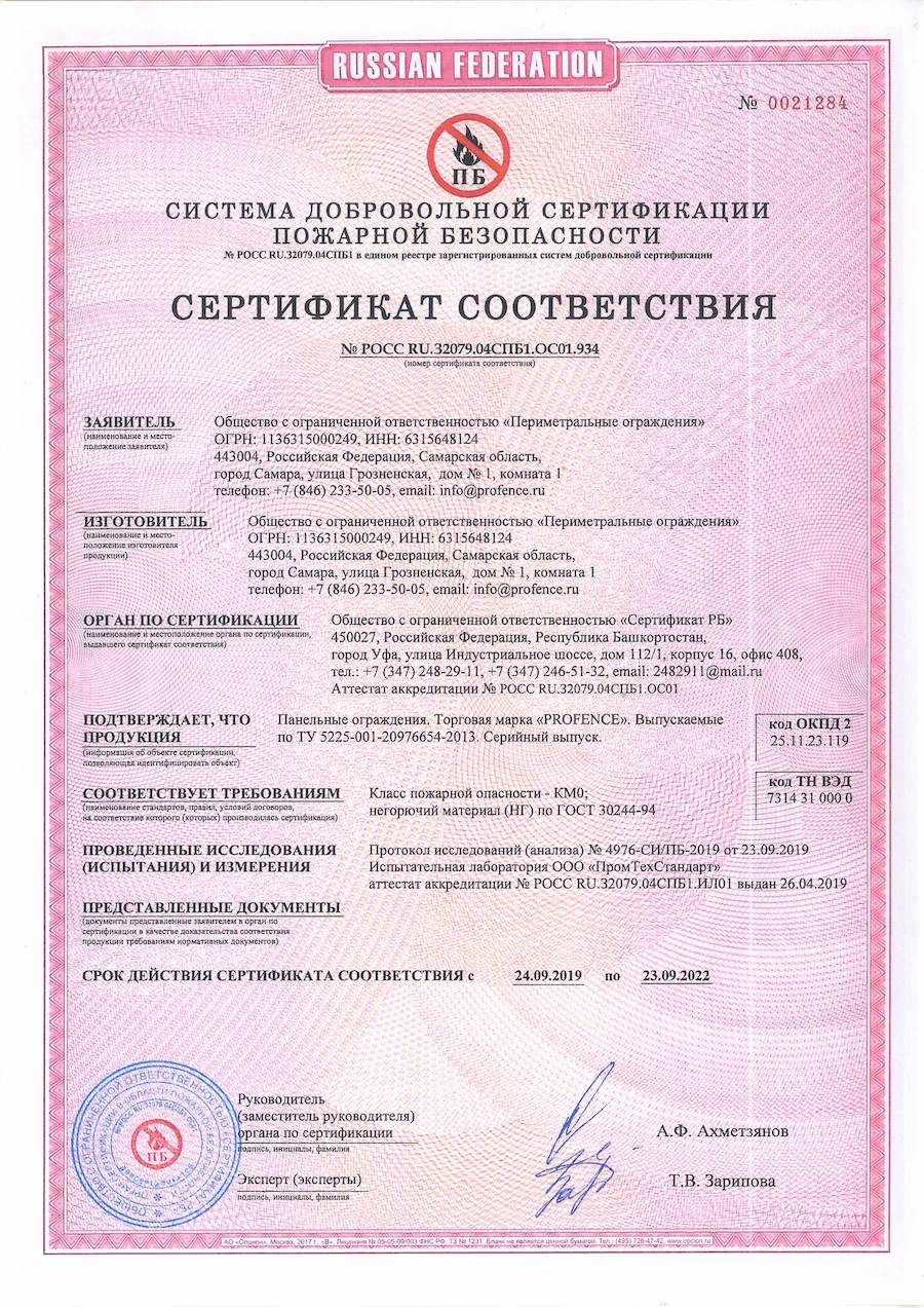 Сертификат соответствия пожарной безопасности